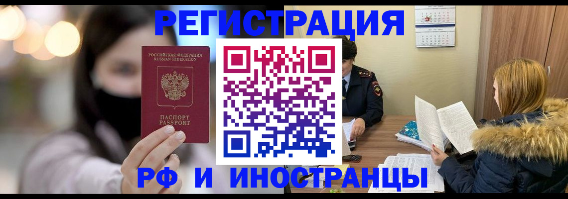 прописка для работы в Белой Холунице