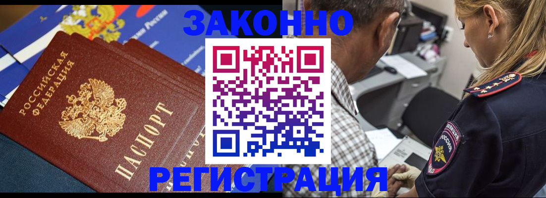 временная регистрация законно в Белой Холунице